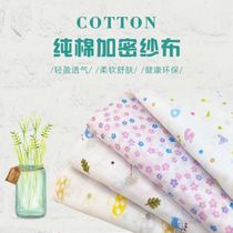Cotton quilt cloth Quilt core cover Encrypted quilt lining fabric package Cotton gauze Cotton tire Cotton wool liner cover Protective cover
