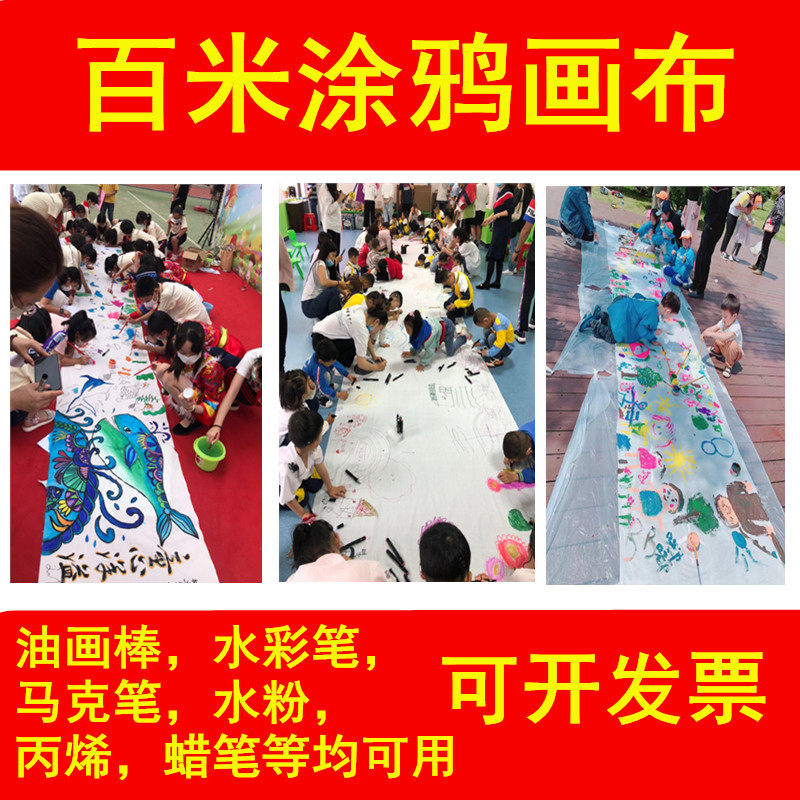 100-meter canvas Children's graffiti long roll canvas Kindergarten watercolor painting painting white fabric polyester fiber T C blended white fabric