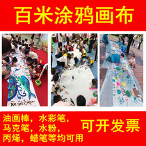 100-meter canvas Childrens graffiti long roll canvas Kindergarten watercolor painting painting white cloth material polyester polyester cotton white fabric