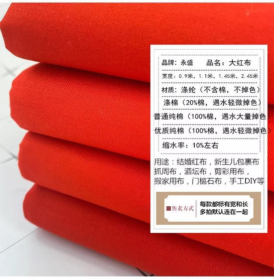 Red cloth cloth, pure cotton, housewarming red cloth bag, Buddha satin, wedding ceremony, cotton three feet three red cloth cotton block