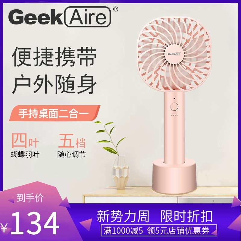 Geek Aire cực cà phê 5 inch cầm tay quạt có thể sạc lại khối lượng nhỏ quạt bàn nhỏ sinh viên văn phòng ký túc xá - Quạt điện