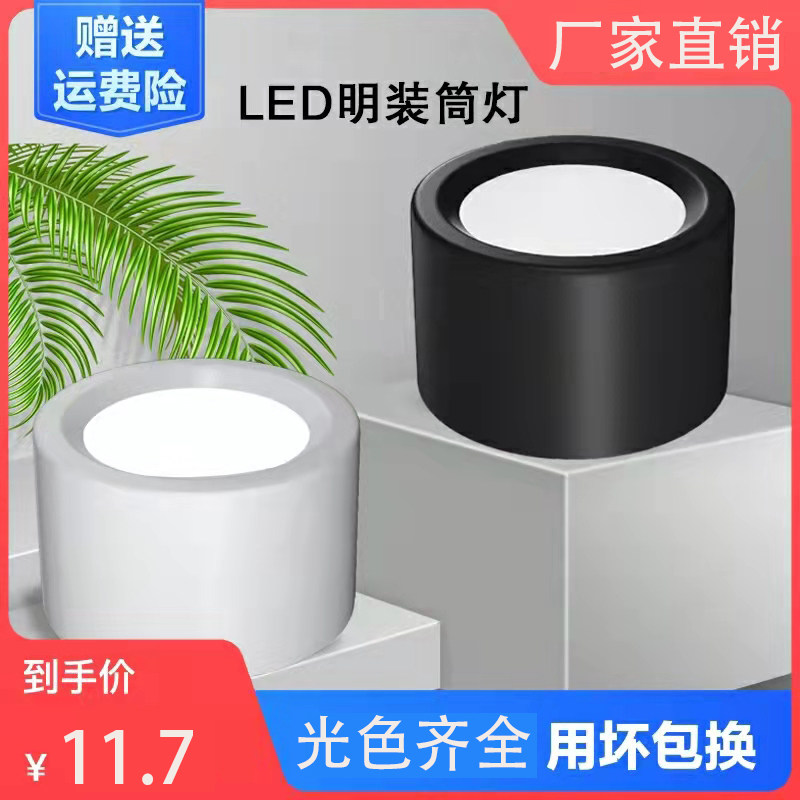 Ming lights high 4 inch 6 inch 6 W18W24W ceiling lights clothing store without opening minimal drum lights