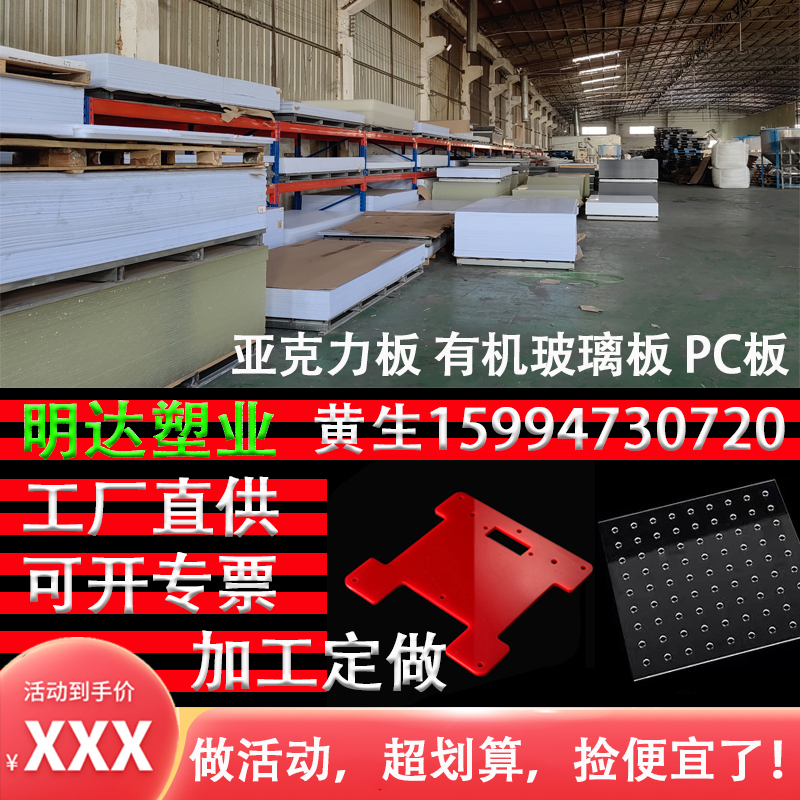 Acrylic plate organic glass plate high transparent frosted laser cut milk white PC Endurance Plate Processing Customisation-Taobao