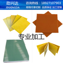 3240 epoxy plate machined FR4 glass fiber plate electric wood plate epoxy plate insulation high temperature resistant plate custom zero cut