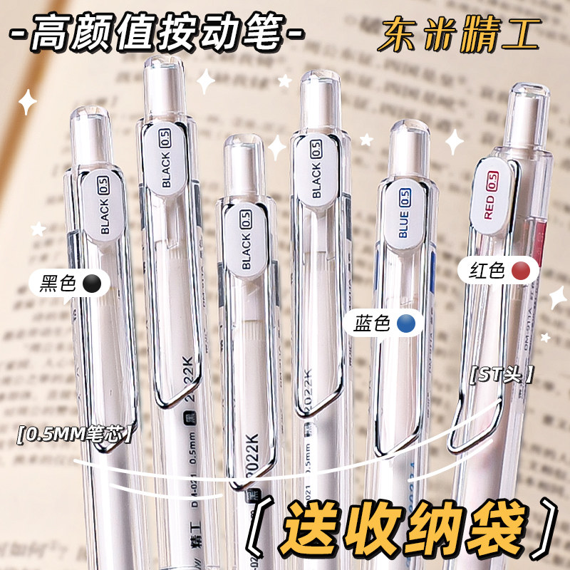 东米精工ST头中性笔日系速干刷题笔 初中生专用高颜值圆珠笔 按压式红笔文具