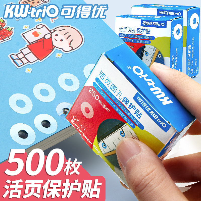 可得优活页纸圆孔保护贴 手帐打孔修补圆点贴纸 活页鸡眼圈加固透明贴