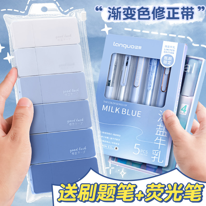 渐变色修正带高颜值学生专用女生涂改带改正带初中生改字改错纠正带更正订正带蓝色同色系文具水笔正消字带