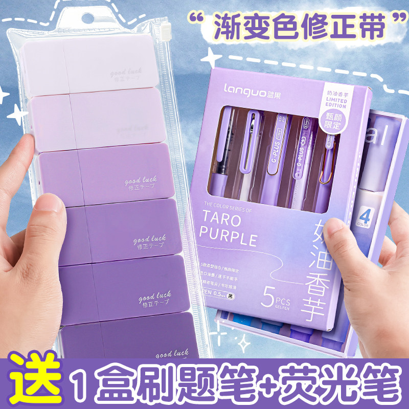 渐变色修正带高颜值学生专用女生涂改带改正带初中生改字改错纠正带更正订正带紫色同色系文具水笔正消字带