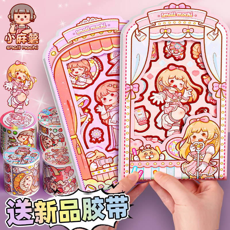 小麻薯恋恋之音新款胶带贴纸套装手帐贴纸手账本贴纸素材整卷全套十二星座魔幻世界胶卷小码数新品手杖贴纸包