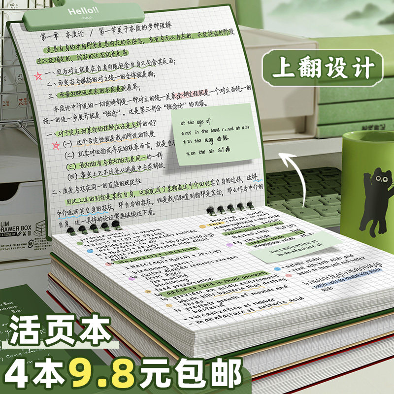 上翻不硌手~活页本2025新款笔记本活页外壳可拆卸替芯本子高颜值ins风手帐记事本线圈本空白方格网格活页纸本