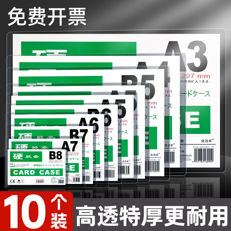 A4纸硬胶套透明保护套硬卡套胶套小卡软胶套a3营业执照文件证件套明信片b8专辑a5卡膜硬塑料套pvc硬质卡片袋