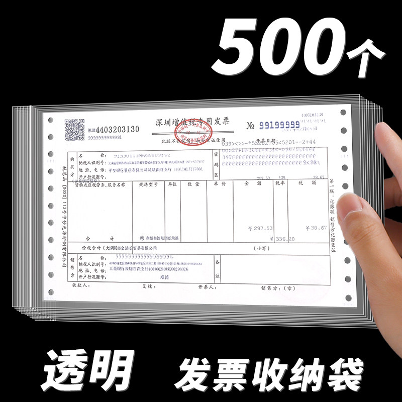 500个透明发票袋增值税专用信封袋小号装发票袋子票据收据袋税票袋防水收纳密封袋信件袋办公用品通用专票袋