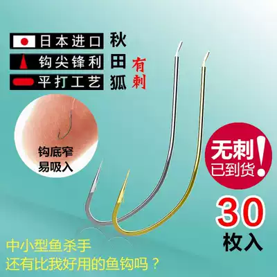 Imported Akita Fox small scattered hook with spiny hook fishhook red worm thin strip light mouth long handle white carp small hook fishing gear