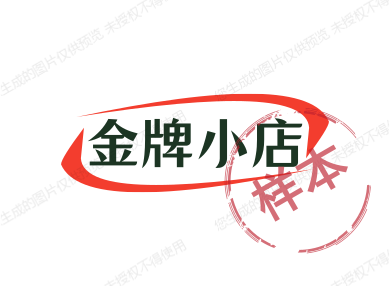 金牌小店服务商