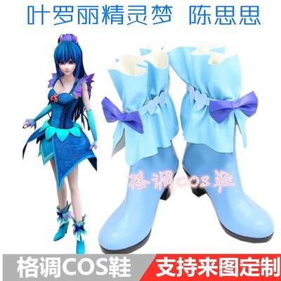 taobao agent Ye Luoli Elf Dream Chen Sisi cosplay shoes cos shoes customized