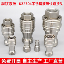 KZF hydraulic fast joint 304 stainless steel internal thread high-pressure high temperature corrosion resistant connection high-pressure oil pipe quick connection