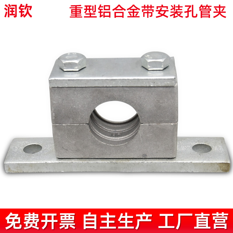 Aluminum alloy pipe clamp heavy-duty belt mounting hole fixing pipe clamp single-hole hydraulic pipe steel pipe cable pipe clamp pipe clamp
