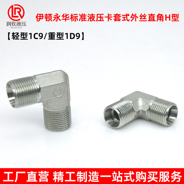 Eton Yonghua Hydraulic Card Socket Connector High Pressure Elbow