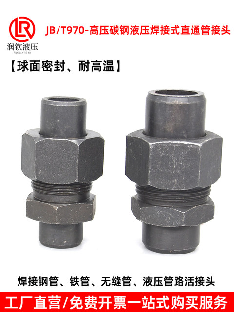Hydraulic welding direct pipe joint 970 hard seal carbon steel stainless steel high temperature resistant connection steel pipe iron pipe removable connection