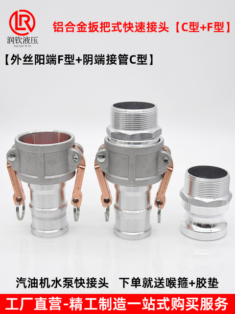 铝合金快速接头CF型汽油机水泵外螺纹连接2寸3寸4寸水管油管快接