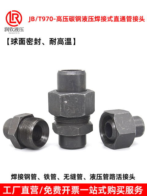 Hydraulic welding direct pipe joint 970 hard seal carbon steel stainless steel high temperature resistant connection steel pipe iron pipe removable connection