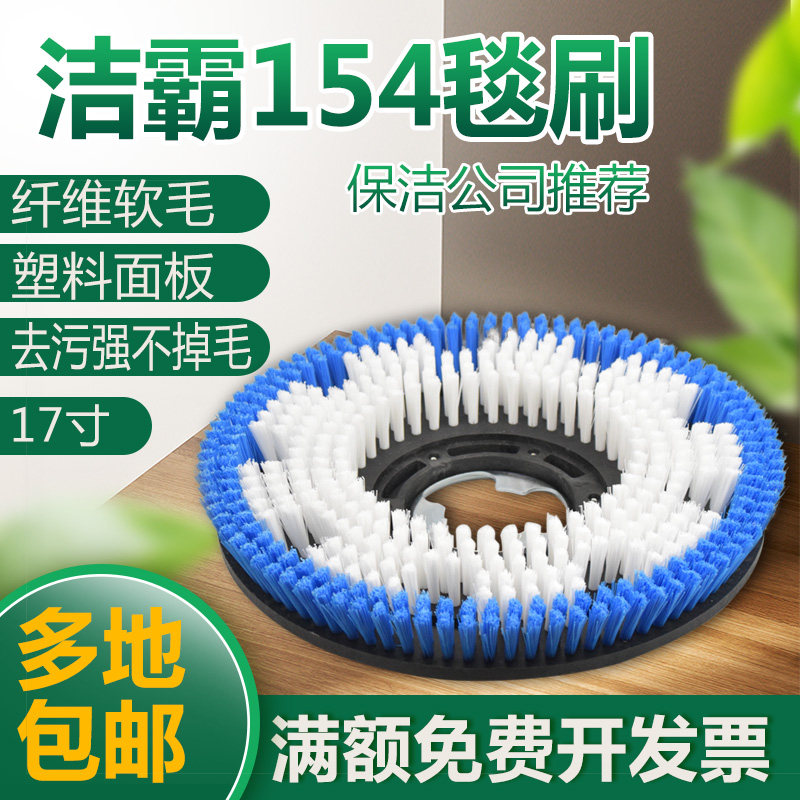 One Spoon Heart- 154 Carpet Brushed Superb Wash Ground Machine Soft Hair Wash Carpet Brush Pan 17 Inch Brushed Ground Machine BF521523 Accessories