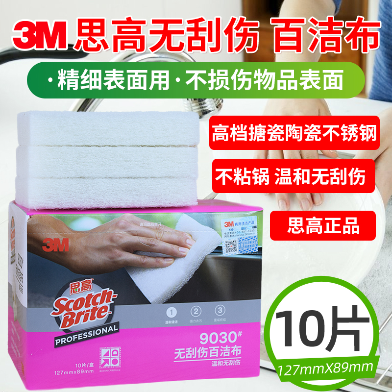 3M thought high 9030 Peppers No scratches Home Catering special without pan bath glass Cleaning rag 10 pieces