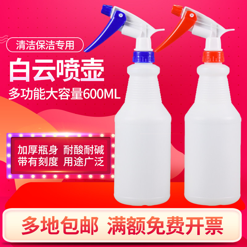White Cloud Spray Pot Cleanser Spray Bottle Sprayer Gardening Watering Watering Kettle Spray Bottle Thickening Resistant pH Wash Bottle