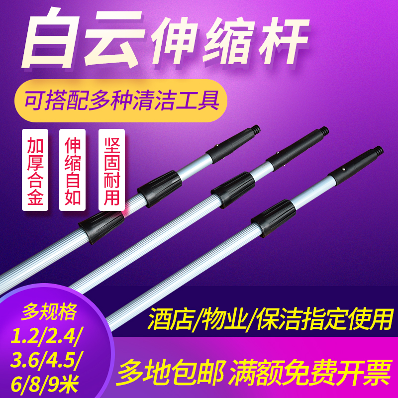 White Cloud Telescopic Rod Aluminum Alloy Rod Wipe Glass Scraping Lengthened Rod window Wiper Glass Cleaner Lengthen Rod