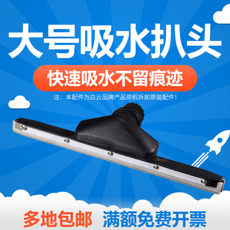A spoonful of Ling Chao Bao vacuum cleaner head suction faucet BF501 suction machine accessories Universal pick head wide suction head water pick brush