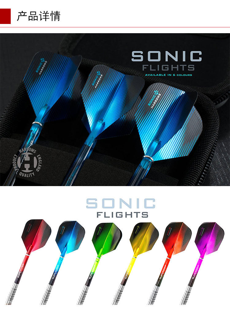 товар из китая harrows哈路士英国原装进口sonic 飞镖翼尾翼镖尾镖叶尾 镖羽配件