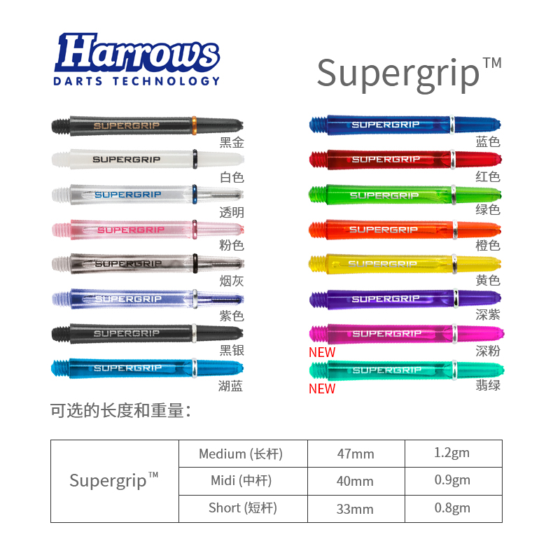 Supergrip Professional match 1 2 high strength nylon dart rod harrows Harrows UK original import