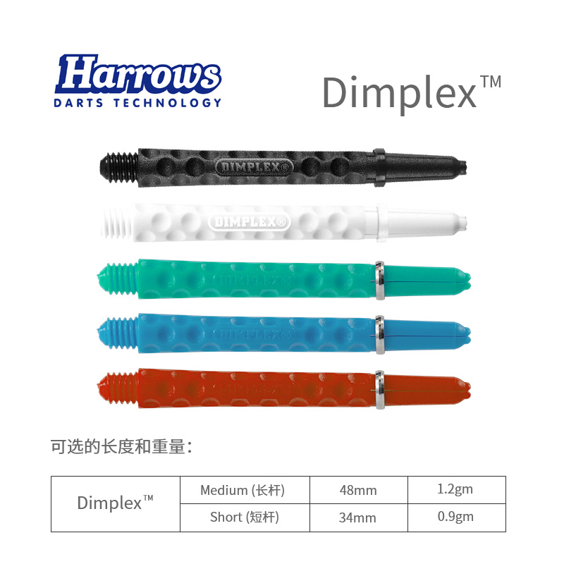 Dimplex dart rod High strength plastic dart rod harrows Harrows original import from the UK