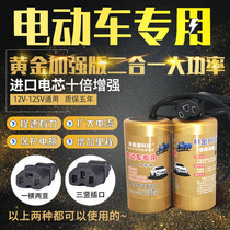 Electric car charging two-wheeled three-wheeled Universal range extender two-in-one endurance climbing acceleration strong and stable