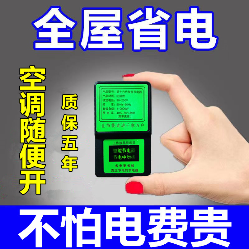 (German chip) 2023 new power saver smart home power saving king electricity meter energy saving power saver 24th generation-Taobao