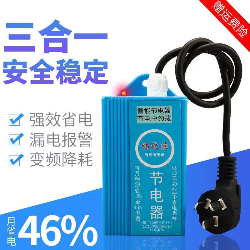 (2022 new) multifunction intelligent power saver 220V for home commercial high-power power saving Wang strong power saving