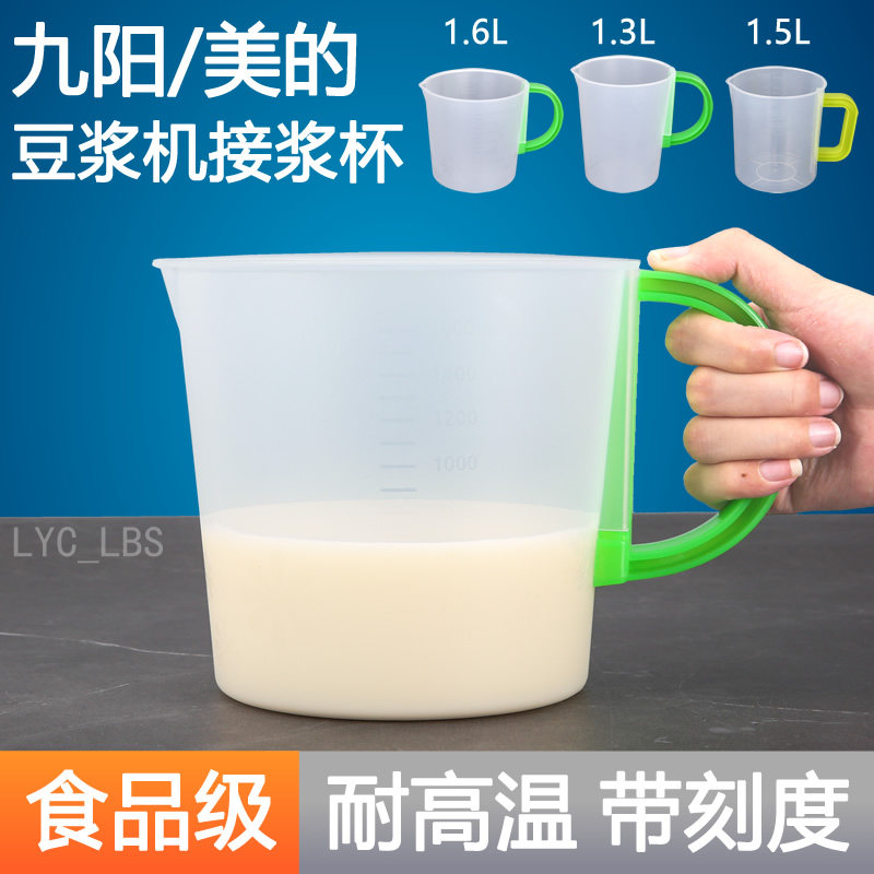 Applicable to the beautiful Jiuyang soy milk machine filter screen soy milk cup with pulp cup measuring cup barrel cold kettle cold kettle