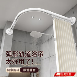 Curved Track Bathroom Waterproof and Mildew-Proof Curtain Shower Curtain Rod Punch-Free Shower Room Foldableing Partition Curtain Dry and Wet Separation
