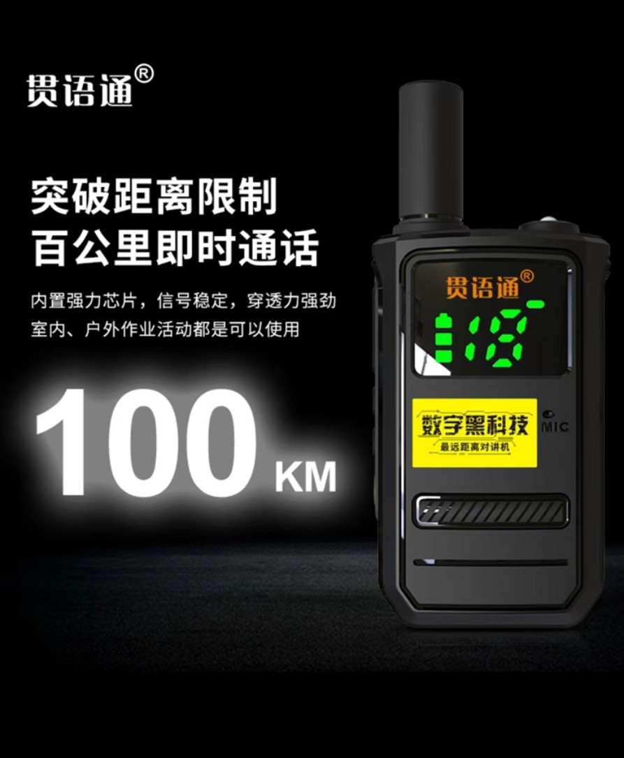 真实无套路百公里黑科技长途手台无卡无费用小巧便携对讲机热卖评价- 淘宝网