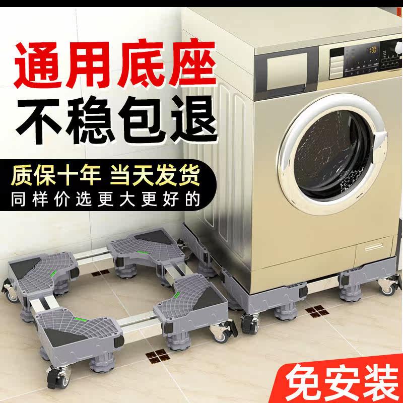 Washing machine refrigerator foot pad adjustable height non-slip belt wheel removable universal base universal wheel Zeng high tripod