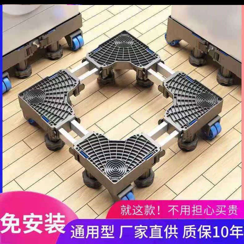 Washing machine refrigerator foot pad adjustable height non-slip belt wheel removable universal base universal wheel Zeng high tripod
