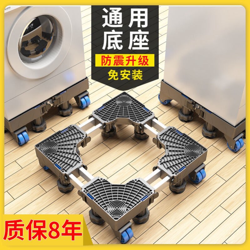 Refrigerator washing machine foot pad adjustable height removable foot artifact non-slip belt wheel base heightened foot shelf