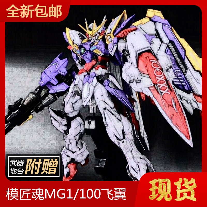 Spot Molemaker Soul MG Hairless Hiram Fly Wing EW Zero Style Large Class Angel Deformable attached Land Desk Assembled Model