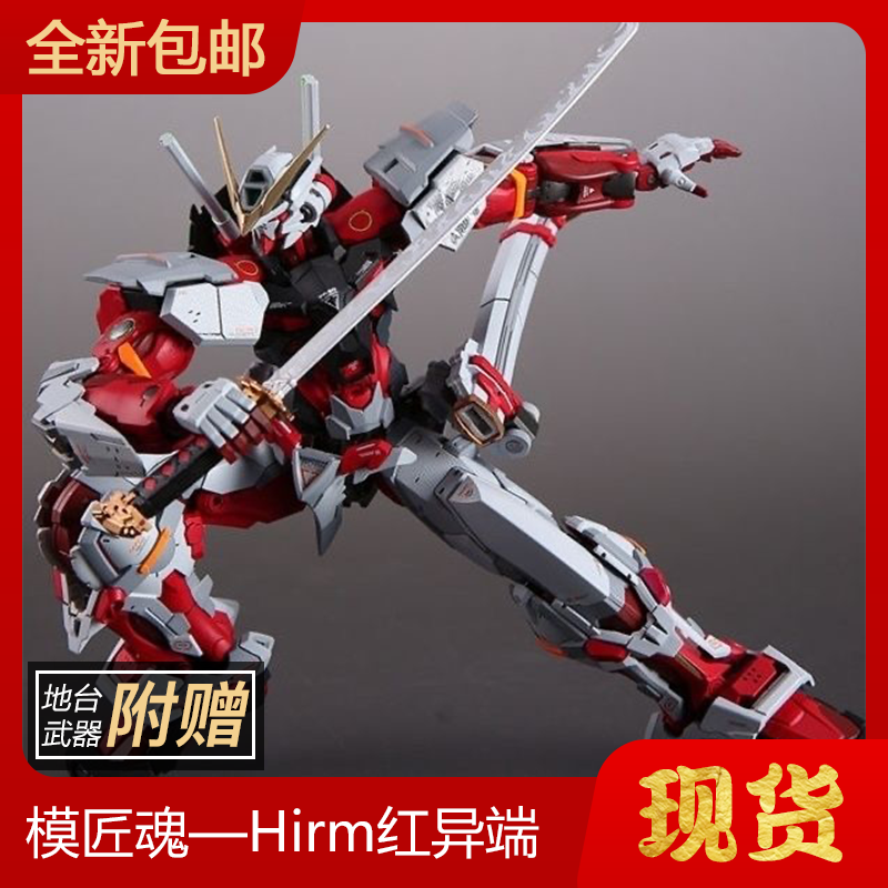 Spot SF MR Model Soul Hirm Red Hermity Mechanical Armor Warrior with Stage Field Assembly Mechanical Model