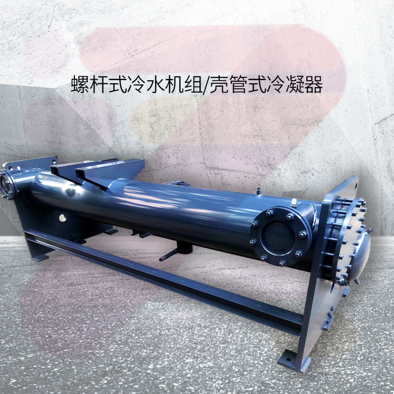 Single-system tubular evaporator industrial screw-lever heat pump cold water unit corrosion protection stainless steel shell pipe heat exchanger
