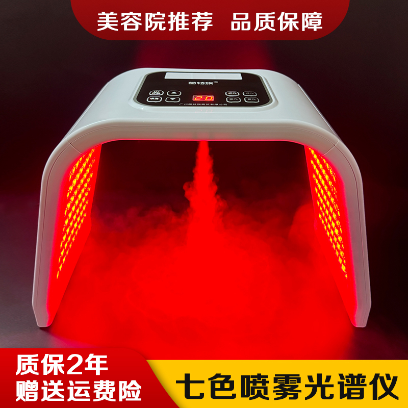 Spectrometer for Beauty Salons, Beauty Equipment, Spray Red and Blue Light, Acne Removal, Led Facial Light, Large Array of Lights, Photon Skin Rejuvenation