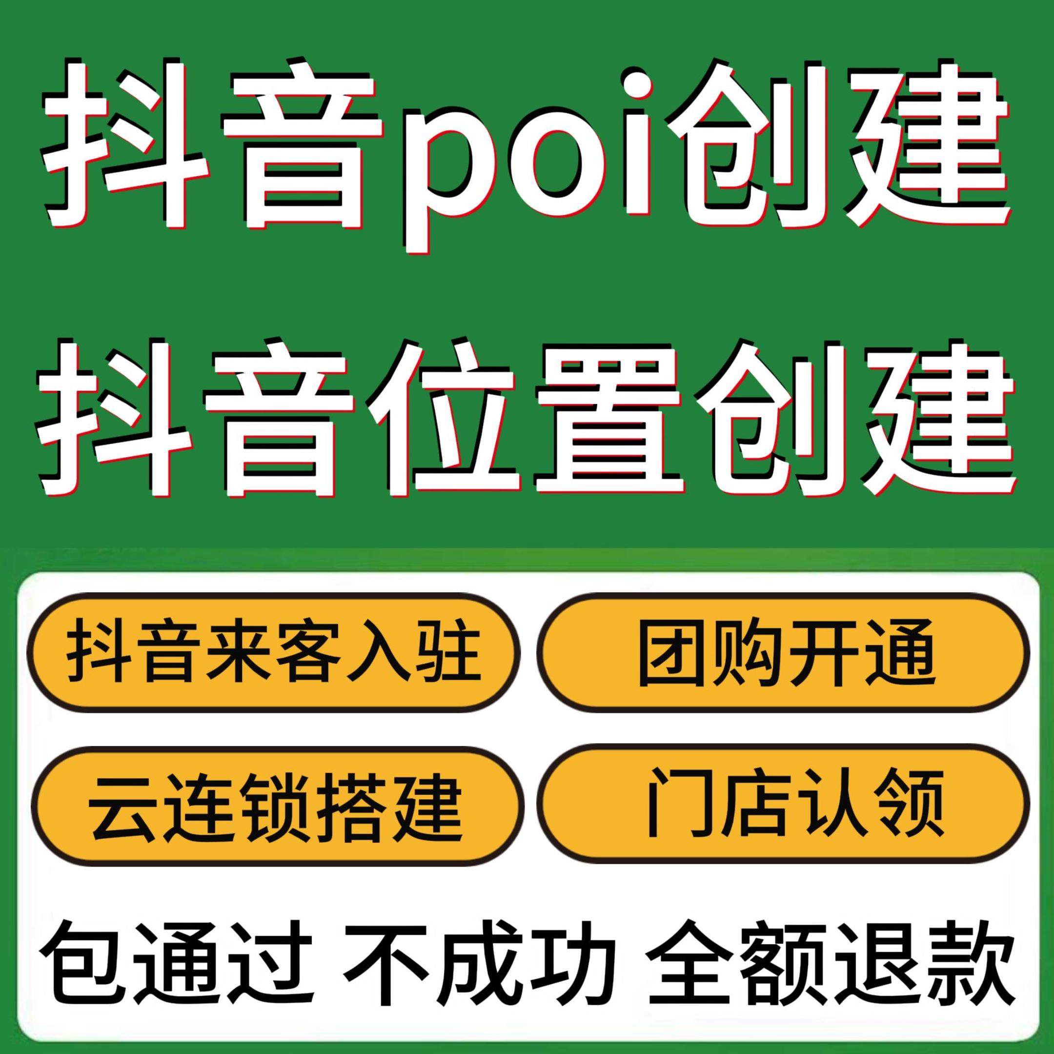 抖音云连锁门店怎么创建和修改POI地图地址?认领门店后如何设置团购与门店信息?_电子产品_淘宝数码网
