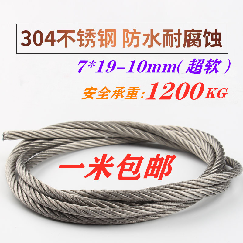 Steel cable 304 stainless steel soft wire rope hoist with heavy steel rope cable wind rope anti-rust abrasion resistant 10mm coarse 7 * 19