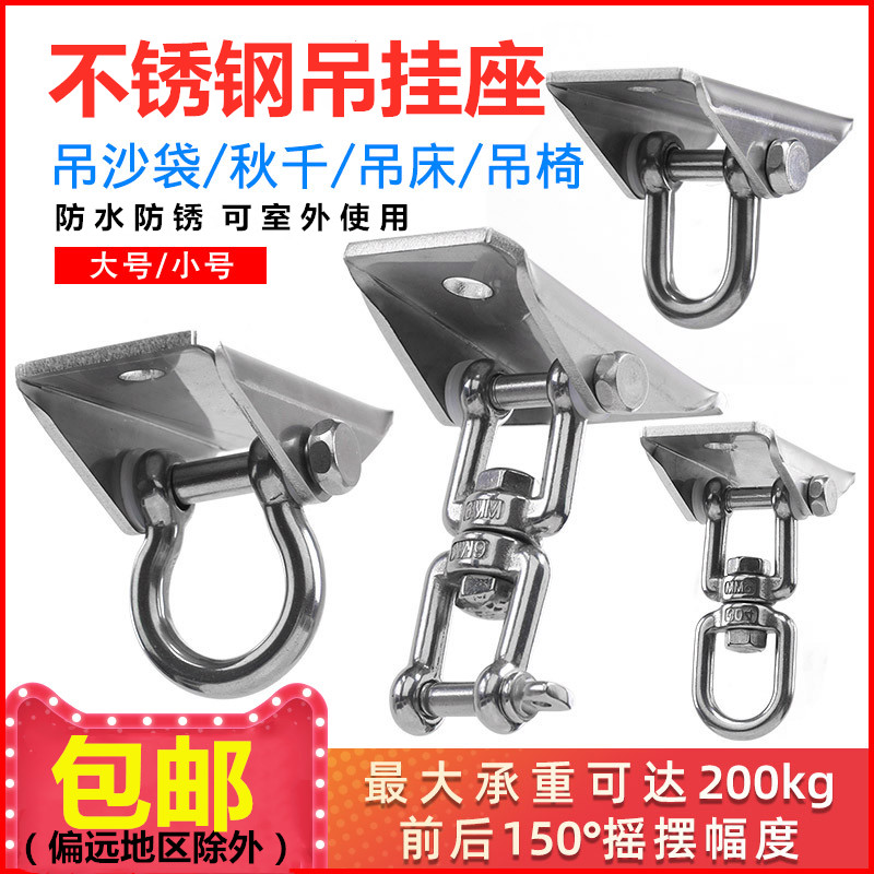 304 Stainless Steel Pendant Buckle Roof Aerial Yoga Sandbag Bag SWING SET AIR HAMMOCK CHAIR FIXED HANGER HOOK