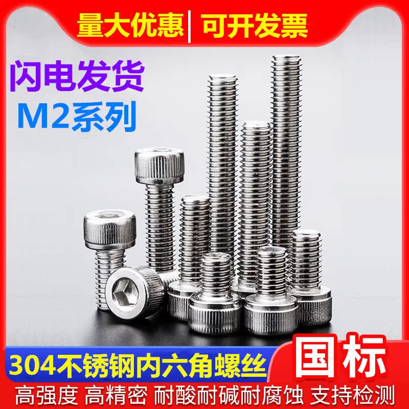 2mm 304 stainless steel extension bolt cylindrical inner hexagon screw cup head screw M2*4 5 6 8 10 12
